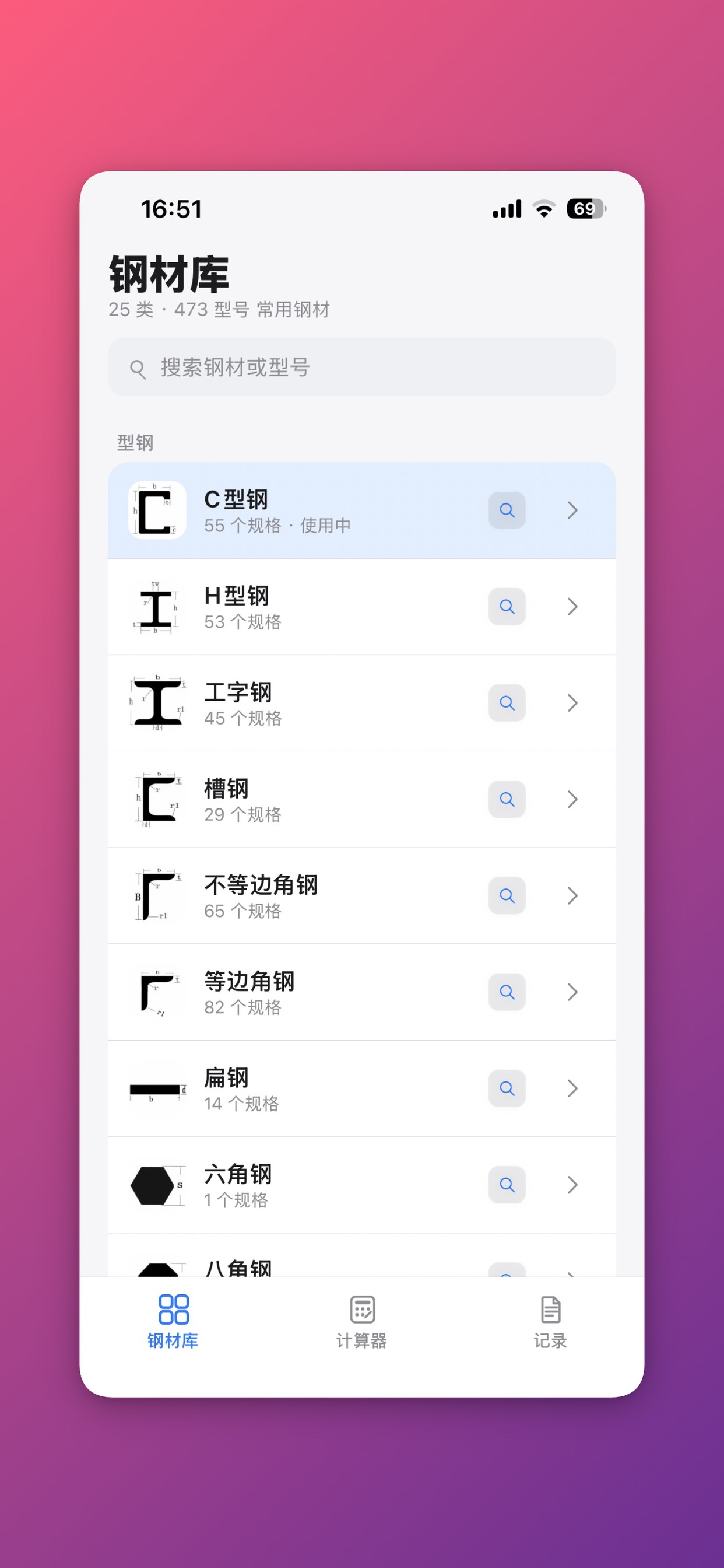钢材库